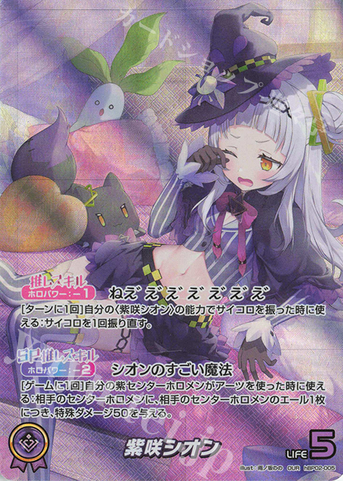 OUR 紫咲シオン(パラレル) 買取 | [hBP02]クインテットスペクトラム