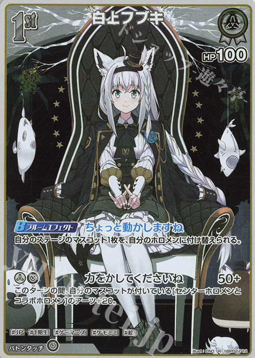 R 白上フブキ 販売 | [hBP02]クインテットスペクトラム | ホロライブ