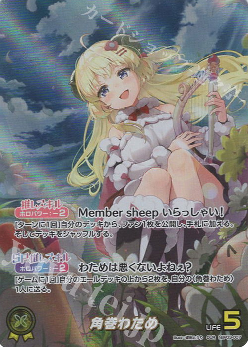 OUR 角巻わため(パラレル) 販売 | [hBP03]エリートスパーク