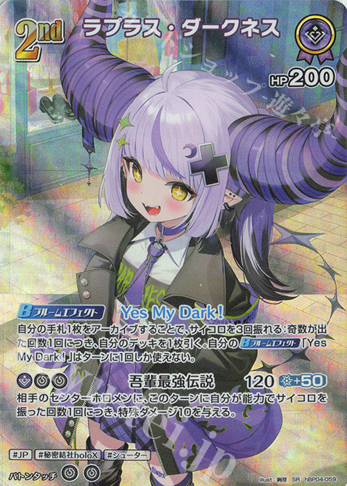 SR ラプラス・ダークネス(パラレル) 買取 | [hBP04]キュリアス