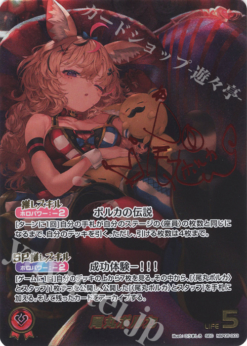 SEC 尾丸ポルカ(パラレル/サイン) 販売 | [hBP05]エンチャントレガリア