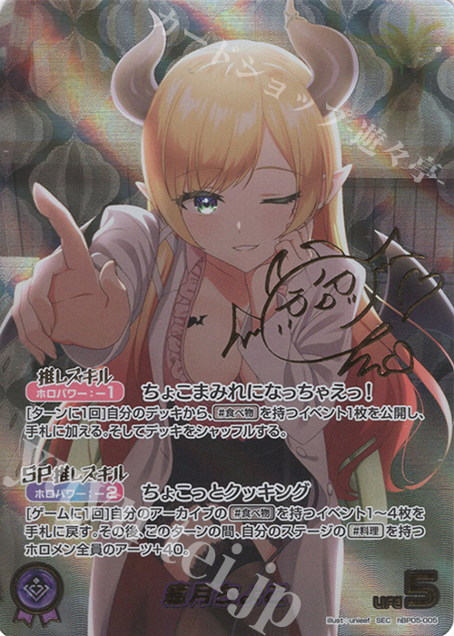 SEC 癒月ちょこ(パラレル/サイン) 販売 | [hBP05]エンチャントレガリア