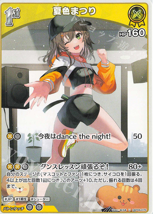 U 夏色まつり 販売 | [hBP06]アヤカシヴァーミリオン | ホロライブOCG