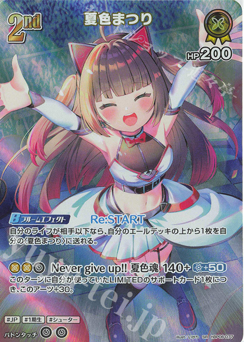 SR 夏色まつり(パラレル) 販売 | [hBP06]アヤカシヴァーミリオン