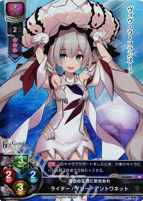 SR ライダー/マリー・アントワネット 販売 | Fate/GrandOrder 1.0