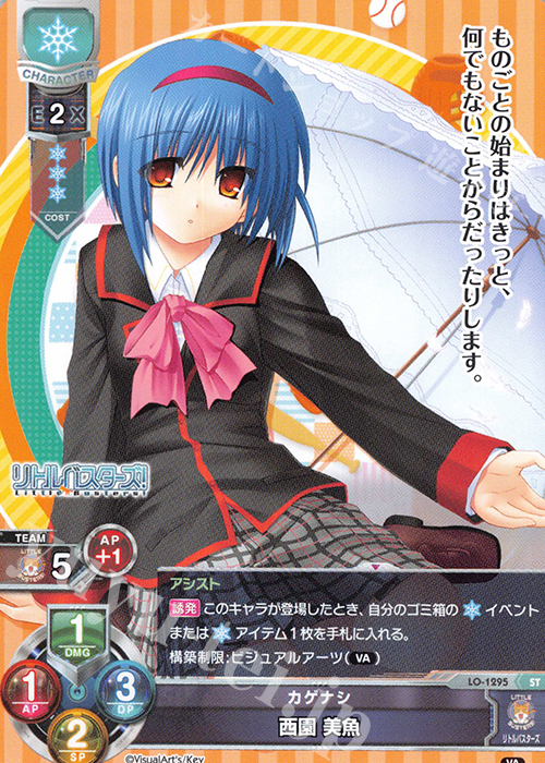 ST 西園 美魚 販売 | ビジュアルアーツ 1.0 - Key Perfect Edition