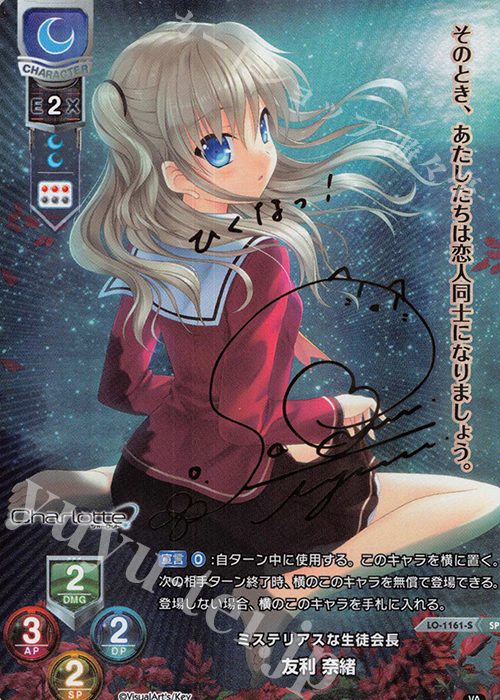 SP 友利 奈緒(サイン入り) 販売 | ビジュアルアーツ 1.0 - Key Perfect