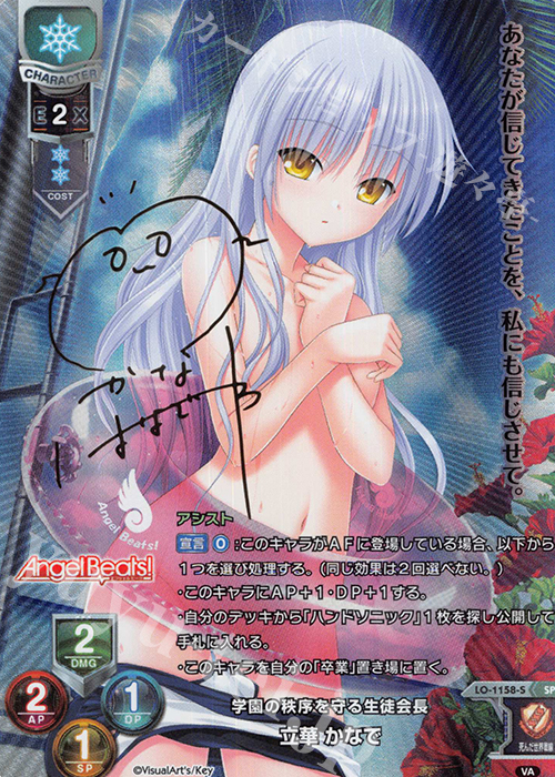 Lycee リセ 不知火祈 SP サイン Lycee リセ 不知火 祈 SP サイン