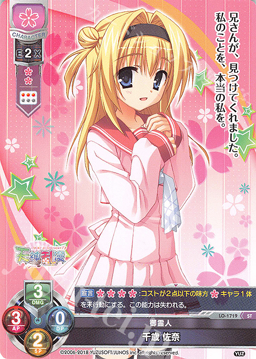 ST 千歳 佐奈 販売 | ゆずソフト 2.0 | Lycee Overture通販ならカード