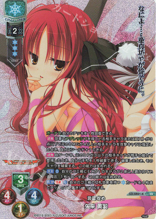 KR 矢来 美羽 販売 | ゆずソフト 3.0 | Lycee Overture通販ならカード