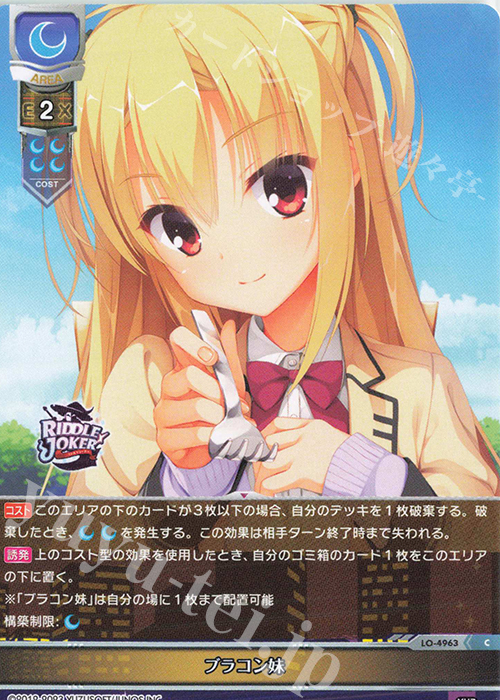 C ブラコン妹 販売 | ゆずソフト 3.0 | Lycee Overture通販ならカード