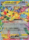 RR ピカチュウex 販売 | [SV8] 拡張パック 超電ブレイカー | ポケモン