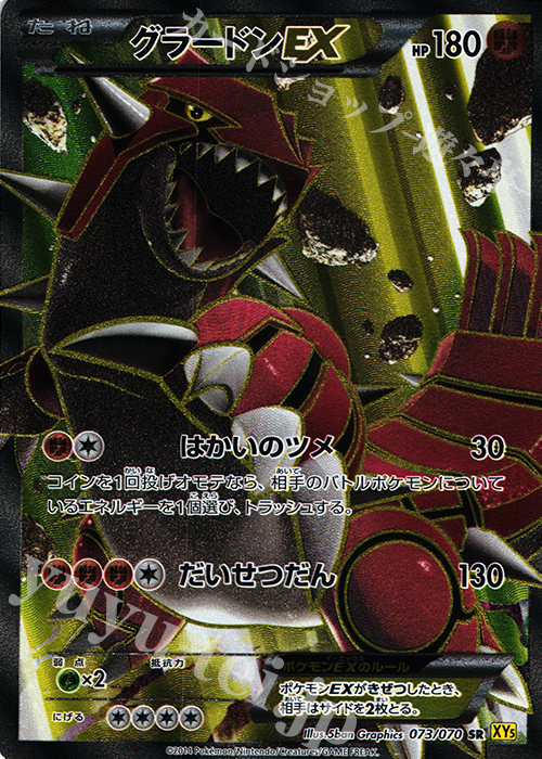 SR グラードンEX 買取 | [XY5] ガイアボルケーノ | ポケモンカード高価