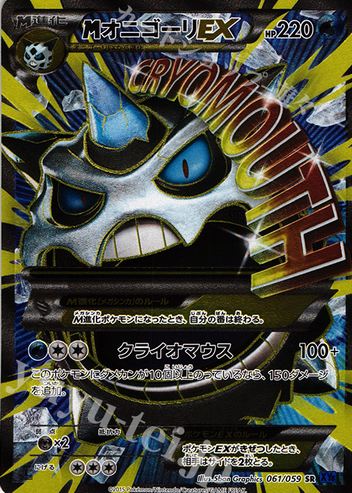 ARS AU 真贋鑑定】MオニゴーリEX 英語 156/162 SR ARS AU 真贋鑑定】M