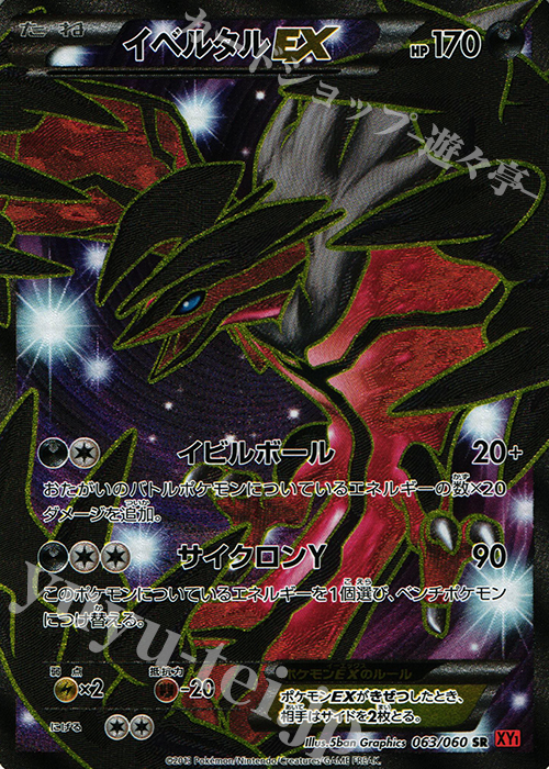SR イベルタルEX 販売 | [XY1] コレクションY | ポケモンカード通販