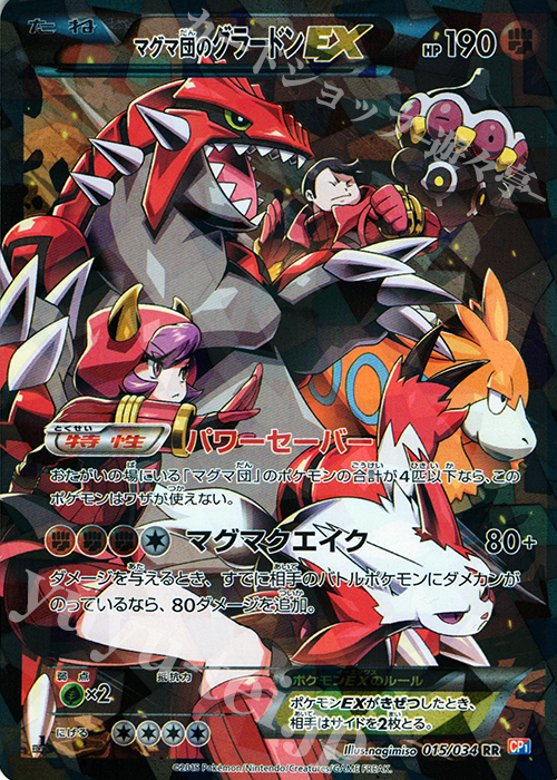 RR マグマ団のグラードンEX 販売 | [CP1] マグマ団VSアクア団 ダブル