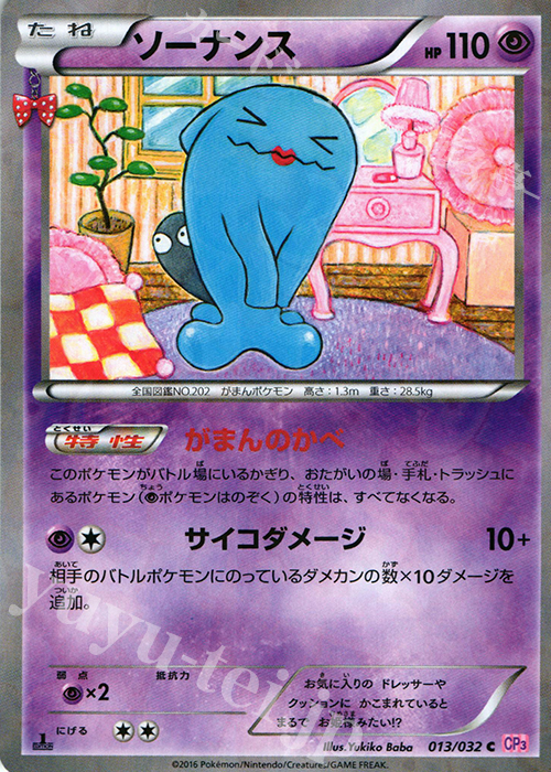 C ソーナンス(キラ) 買取 | [CP3] ポケキュンコレクション | ポケモン