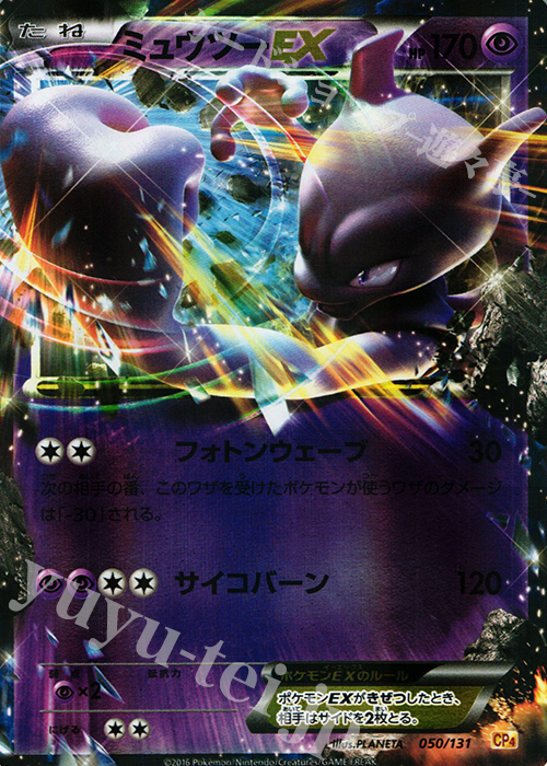 MミュウツーEX [CP4 051/131](プレミムチャンピオンパック「EX PSA9】M