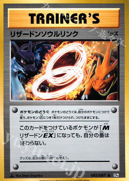 U リザードンソウルリンク 買取 | [CP6] 拡張パック 20th Anniversary