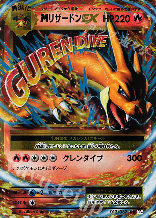 RR MリザードンEX 買取 | [CP6] 拡張パック 20th Anniversary