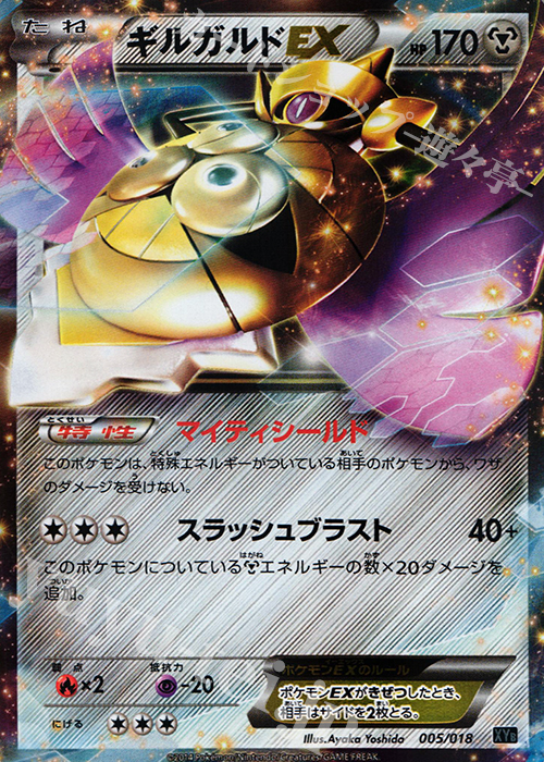 S-TD ギルガルドEX 販売 | [XYB] ハイパーメタルチェーンデッキ60