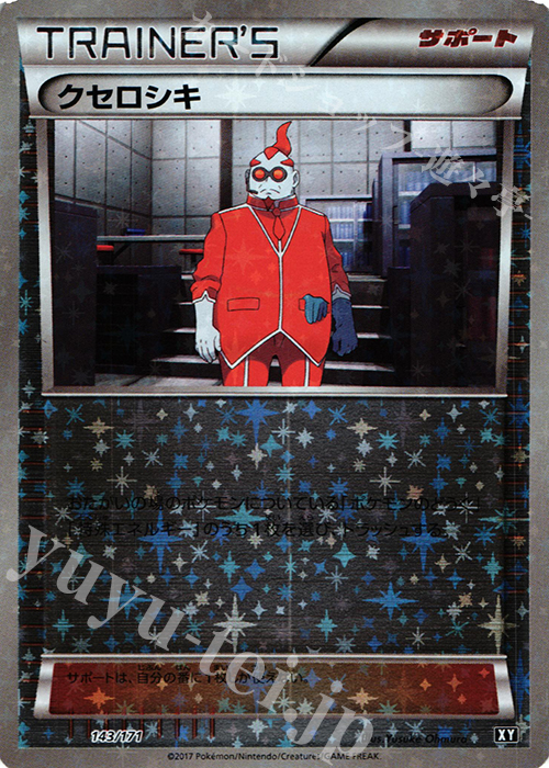 クセロシキ(キラ) 買取 | [HP] ハイクラスパック THE BEST OF XY