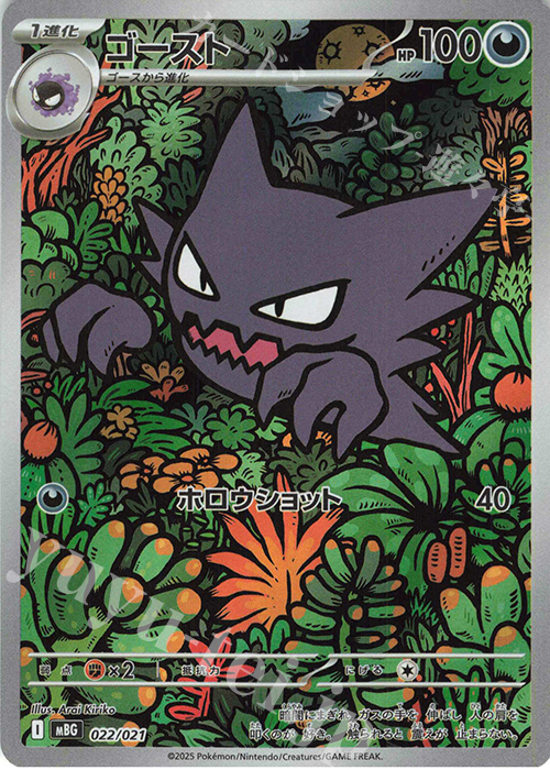 S-TD ゴースト(AR仕様) 販売 | [MBG] スターターセットMEGA