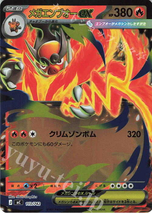 S-TD メガエンブオーex(ミラー仕様) 販売 | [MC] スタートデッキ100