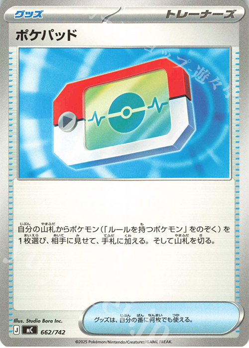 TD ポケパッド(ノーマル仕様) 買取 | [MC] スタートデッキ100 バトル