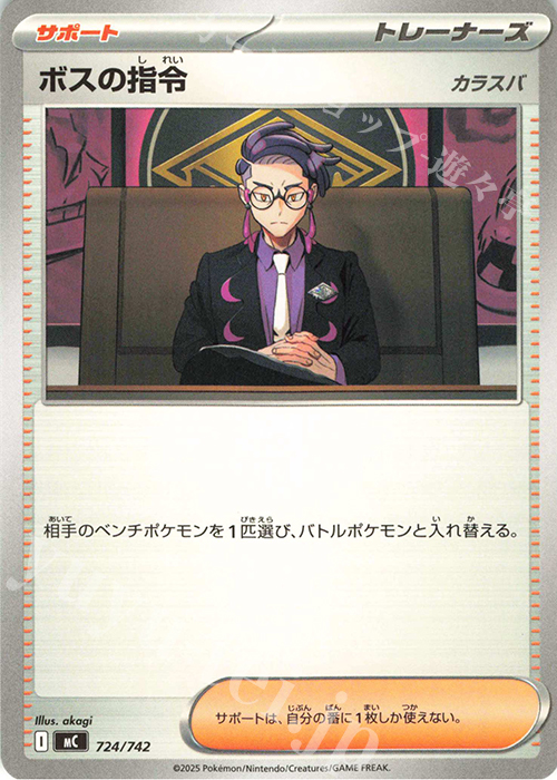 TD ボスの指令[カラスバ](ノーマル仕様) 販売 | [MC] スタートデッキ