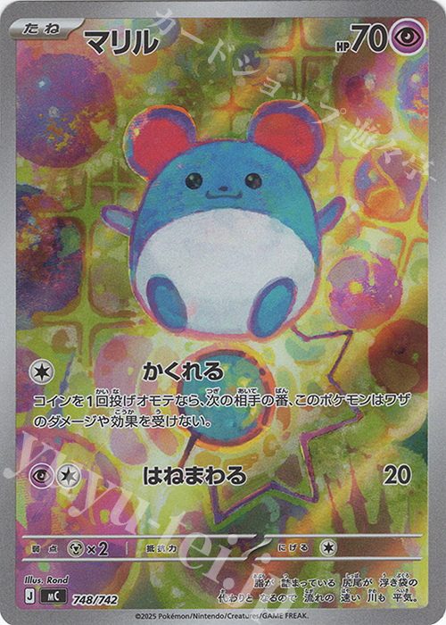 S-TD マリル(AR仕様) 買取 | [MC] スタートデッキ100 バトル