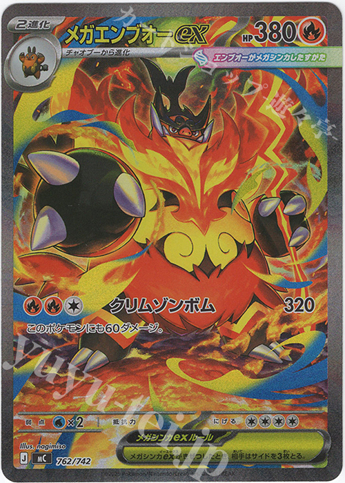 S-TD メガエンブオーex(SAR仕様) 販売 | [MC] スタートデッキ100