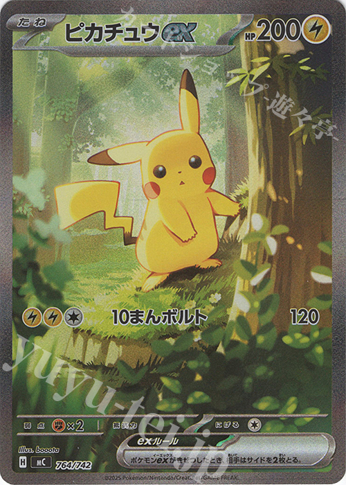 S-TD ピカチュウex(SAR仕様) 買取 | [MC] スタートデッキ100 バトル