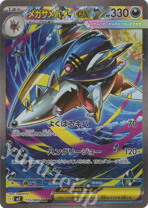 SAR メガサメハダーex 買取 | [M2] 拡張パック インフェルノX