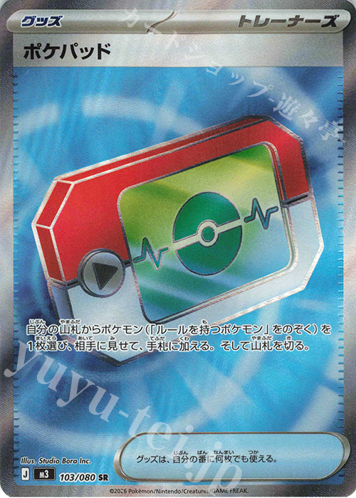 SR ポケパッド 販売 | [M3] 拡張パック ムニキスゼロ | ポケモンカード