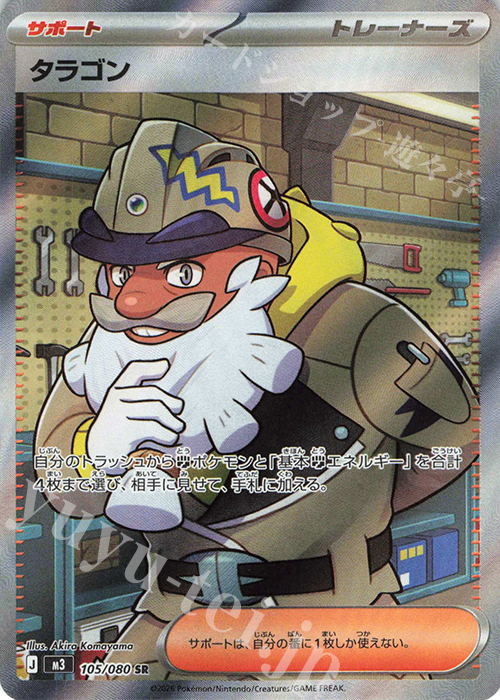 SR タラゴン 買取 | [M3] 拡張パック ムニキスゼロ | ポケモンカード