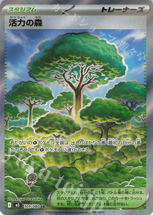 SR 活力の森 販売 | [M3] 拡張パック ムニキスゼロ | ポケモンカード