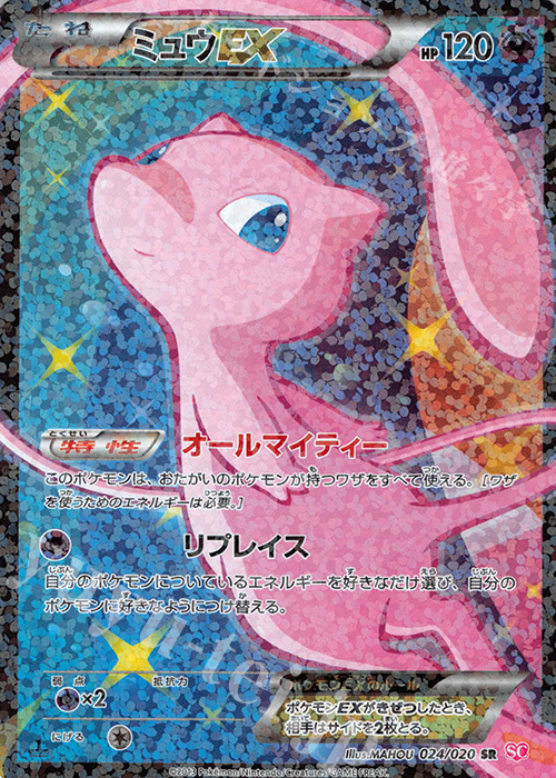 SR ミュウEX 買取 | [SC] コンセプトパック シャイニーコレクション