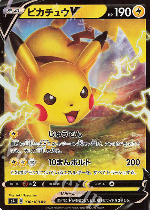 RR ピカチュウV 買取 | [S4] 拡張パック 仰天のボルテッカー