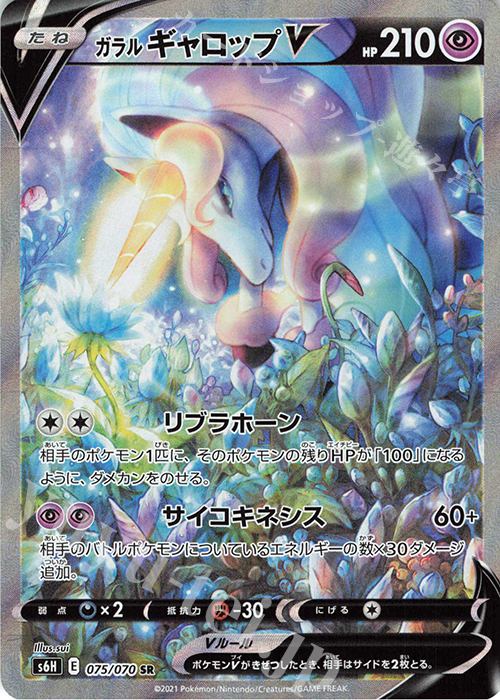 SR ガラルギャロップV 買取 | [S6H] 拡張パック 白銀のランス