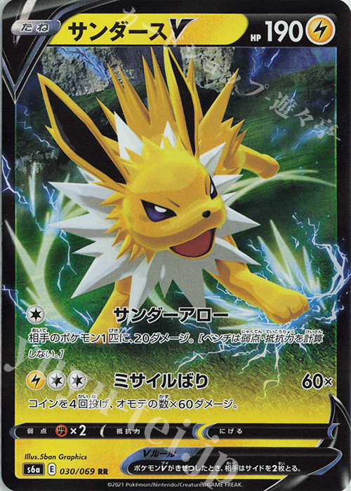 RR サンダースV 買取 | [S6a] 強化拡張パック イーブイヒーローズ