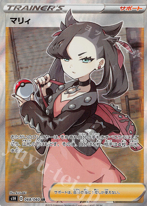 SR マリィ 販売 | [S1H] 拡張パック シールド | ポケモンカード通販
