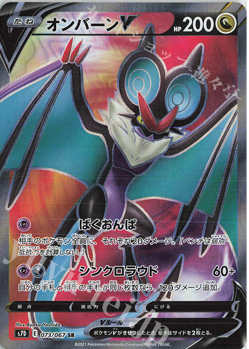 SR オンバーンV 買取 | [S7D] 拡張パック 摩天パーフェクト | ポケモン