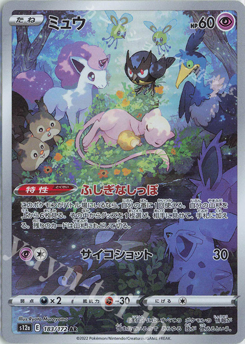 AR ミュウ 販売 | [S12a] ハイクラスパック VSTARユニバース