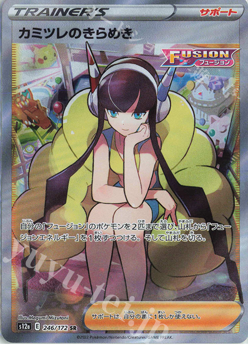 SR カミツレのきらめき 販売 | [S12a] ハイクラスパック VSTAR