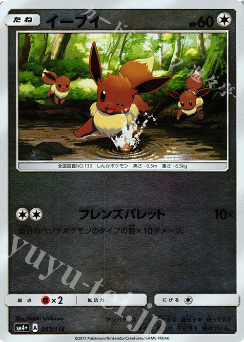 イーブイ(キラ) 買取 | [SM4+] ハイクラスパック GXバトルブースト