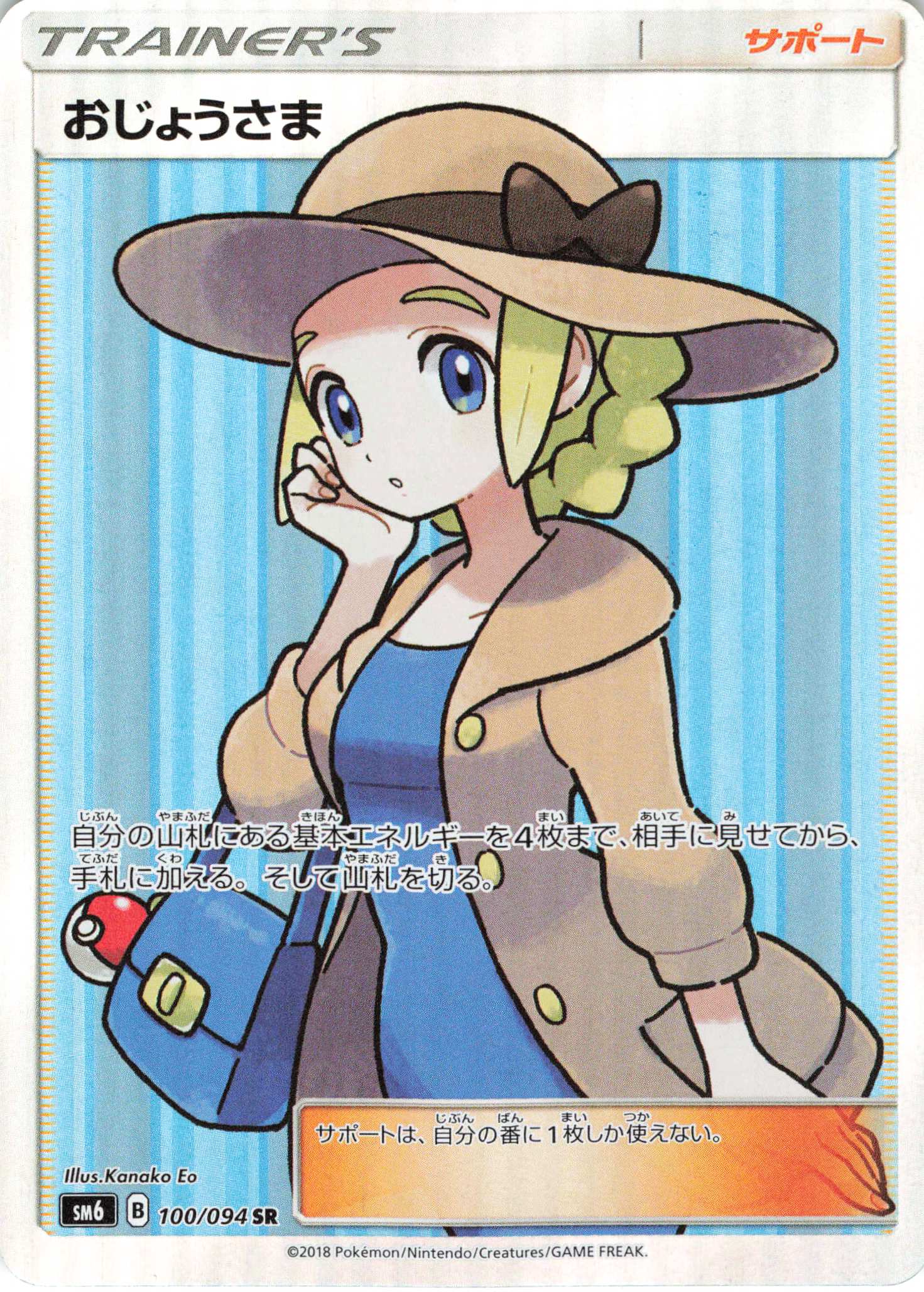 SR おじょうさま(エラー版:表面加工なし) 買取 | [SM6] 拡張パック