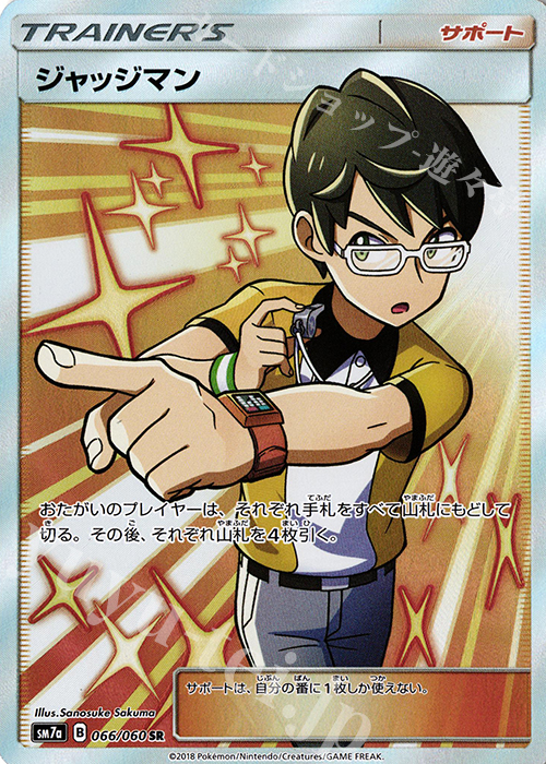 SR ジャッジマン 買取 | [SM7a] 強化拡張パック 迅雷スパーク