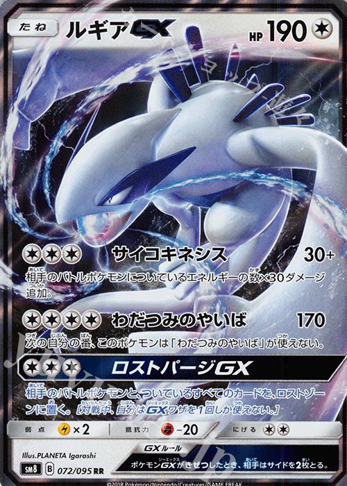RR ルギアGX 買取 | [SM8] 拡張パック 超爆インパクト | ポケモン