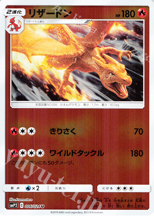 U リザードン(キラ) 買取 | [SMP2] ムービースペシャルパック 名探偵